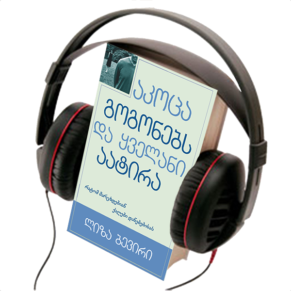KISSED THE GIRLS AND MADE THEM CRY, AUDIO BOOK